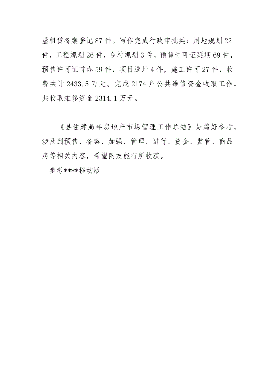 县住建局年房地产市场管理工作总结工作总结_第4页