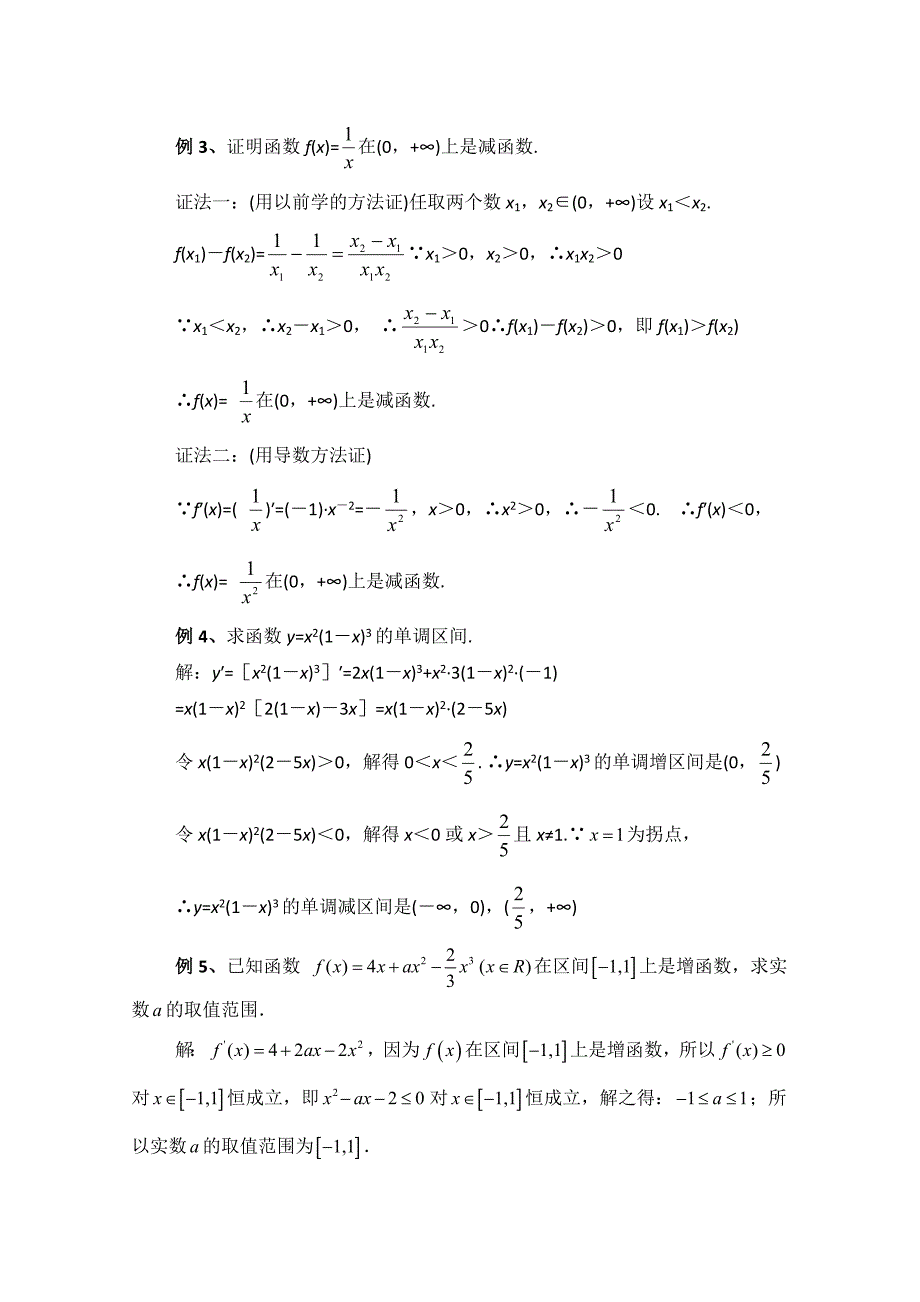 2020高中数学北师大版选修22教案：第3章 导数与函数的单调性 第三课时参考教案_第2页