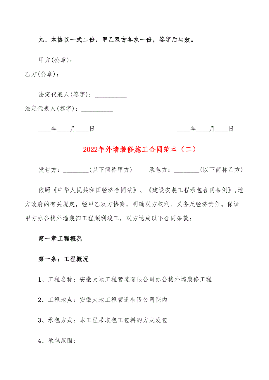 2022年外墙装修施工合同范本_第2页