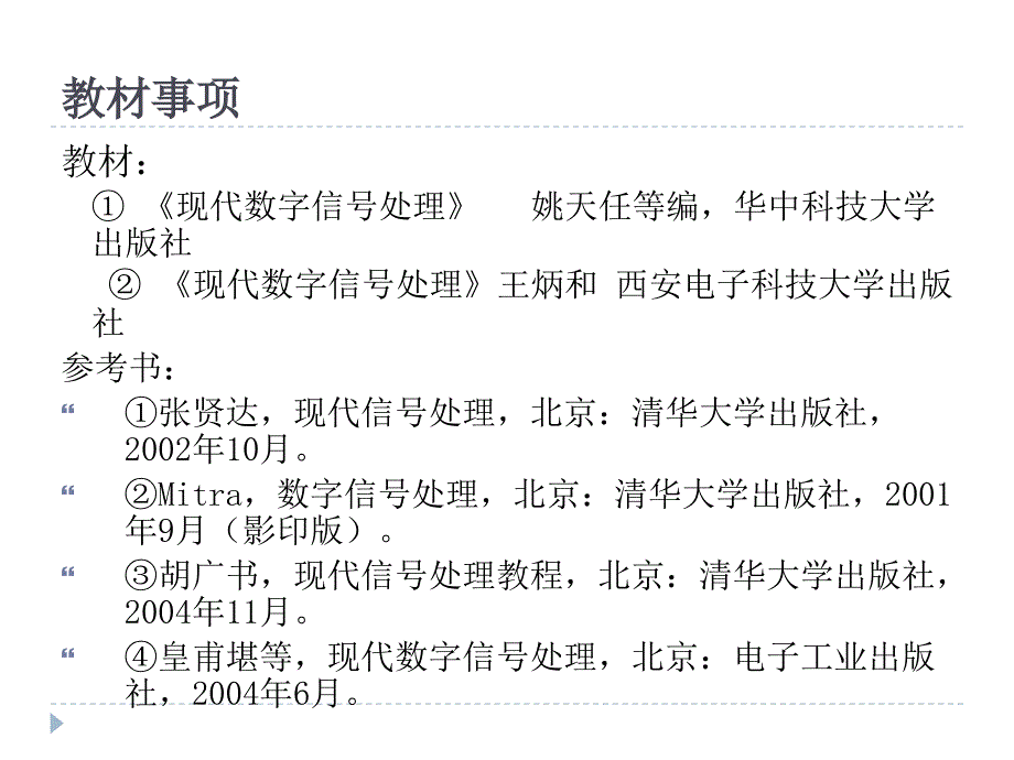 现代数字信号处理_第2页