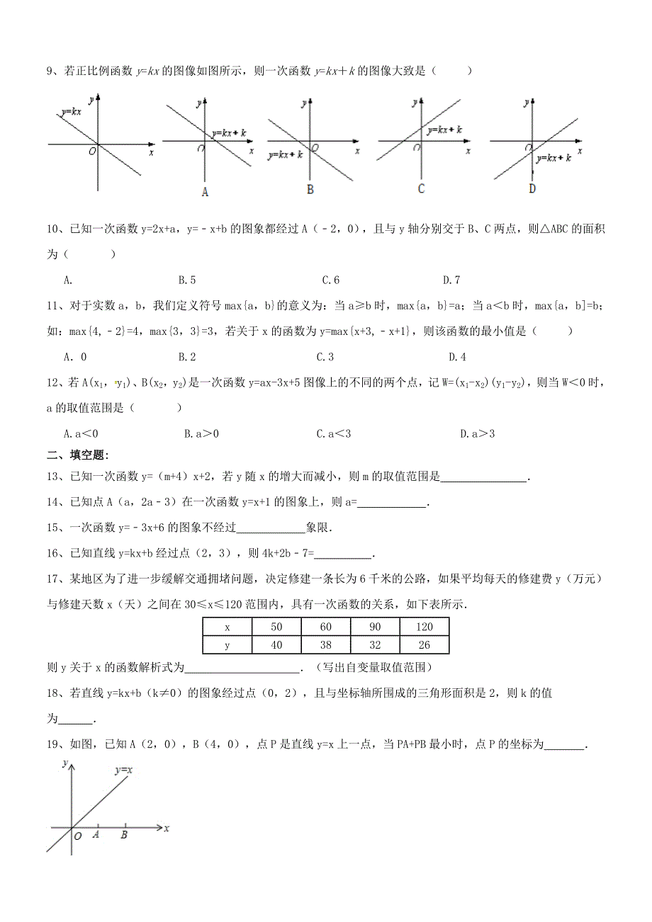 八年级数学下册-一次函数图象性质-同步练习题_第2页