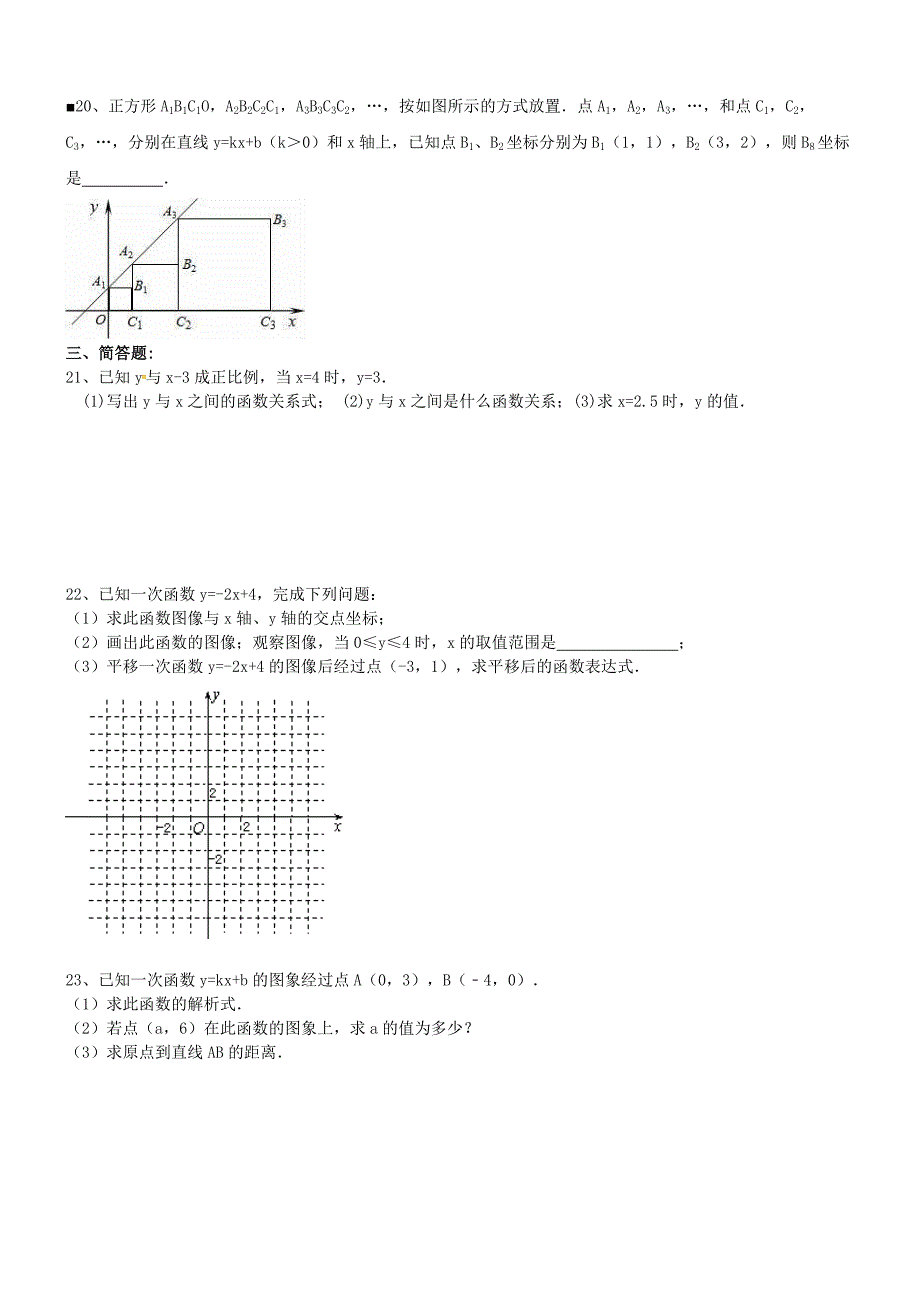 八年级数学下册-一次函数图象性质-同步练习题_第3页