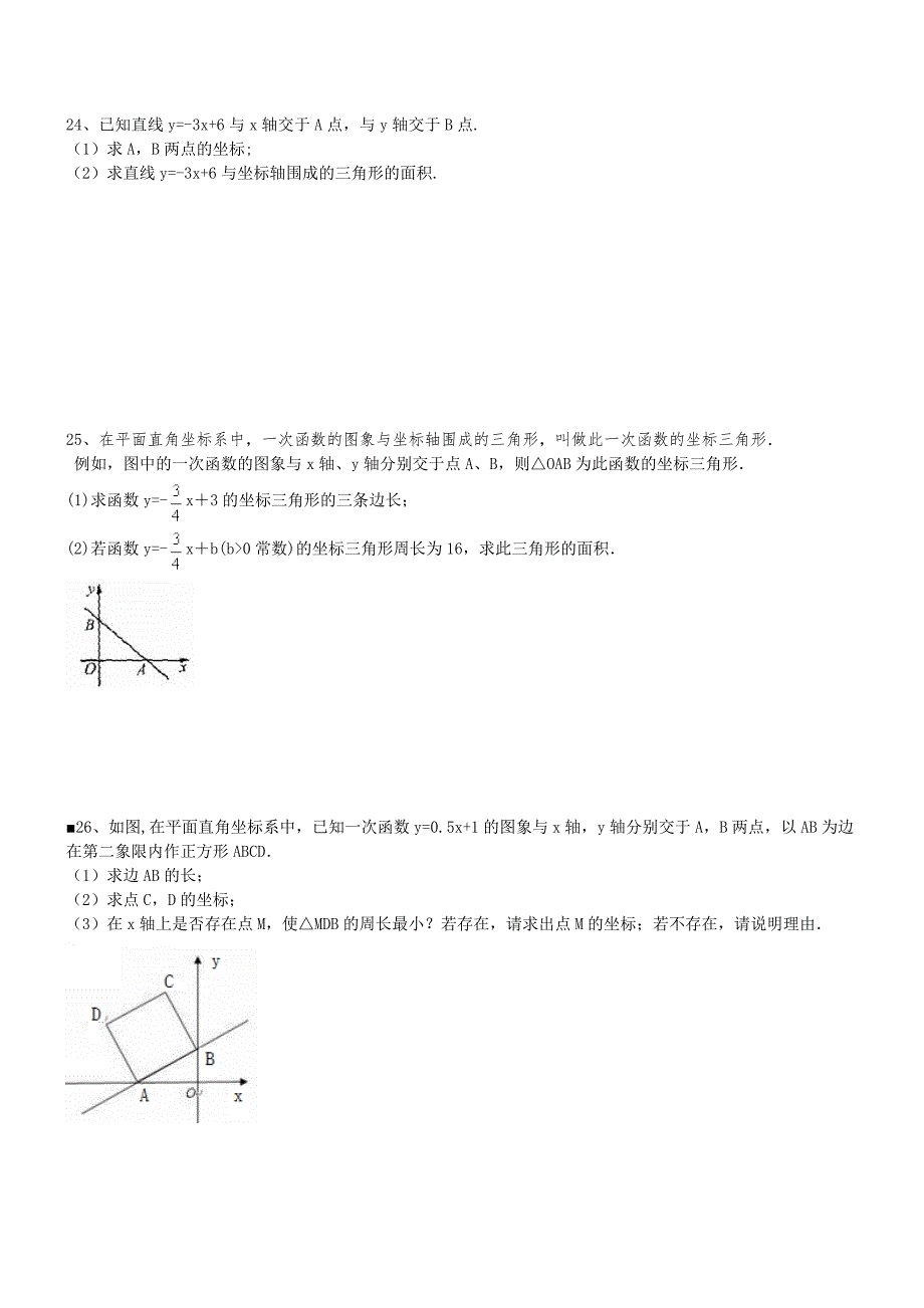 八年级数学下册-一次函数图象性质-同步练习题_第4页