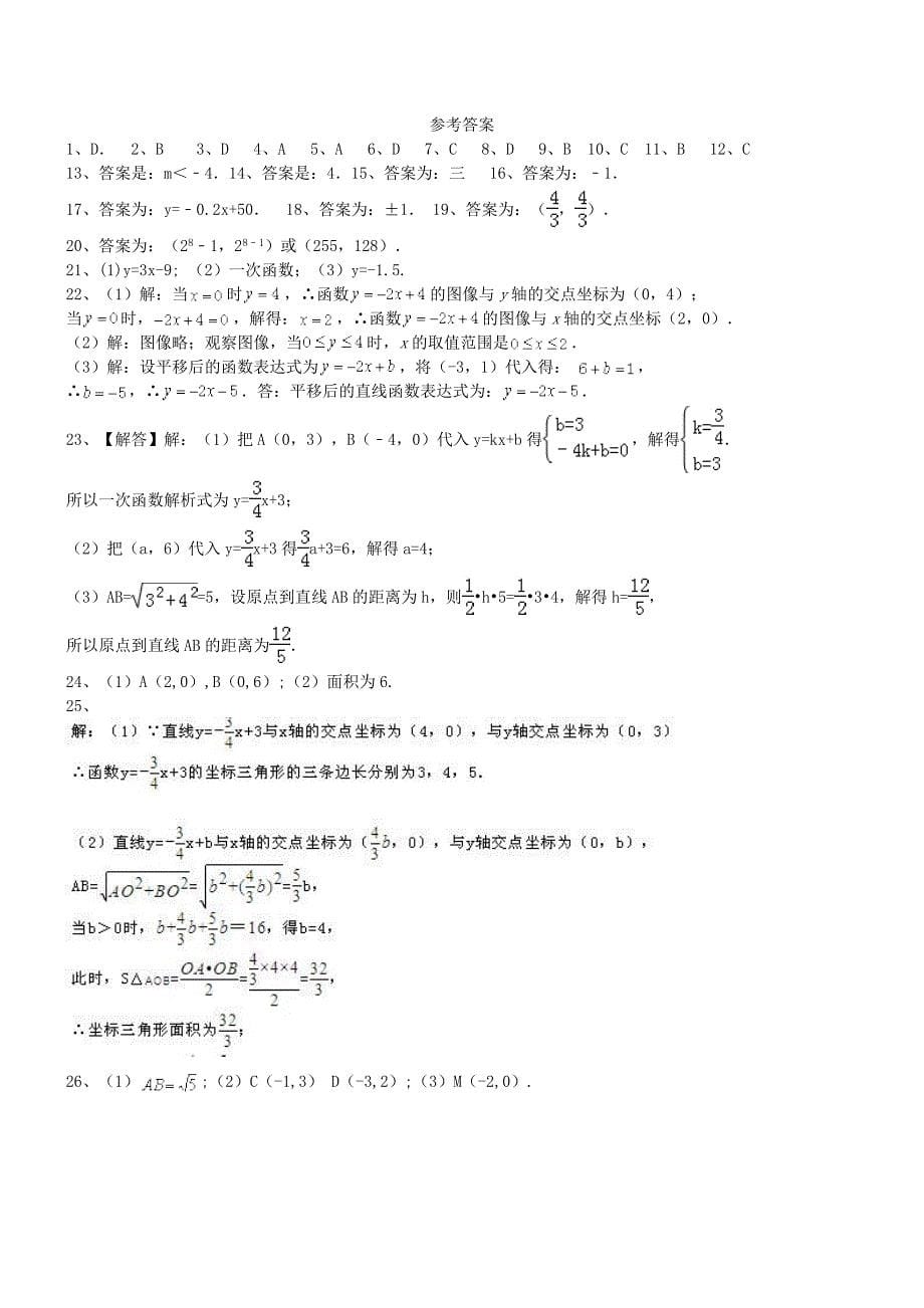 八年级数学下册-一次函数图象性质-同步练习题_第5页