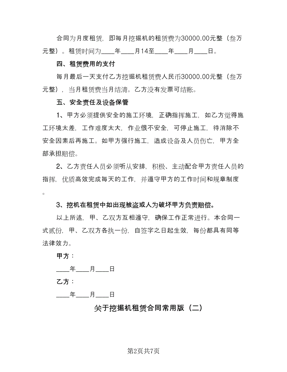 关于挖掘机租赁合同常用版（三篇）.doc_第2页