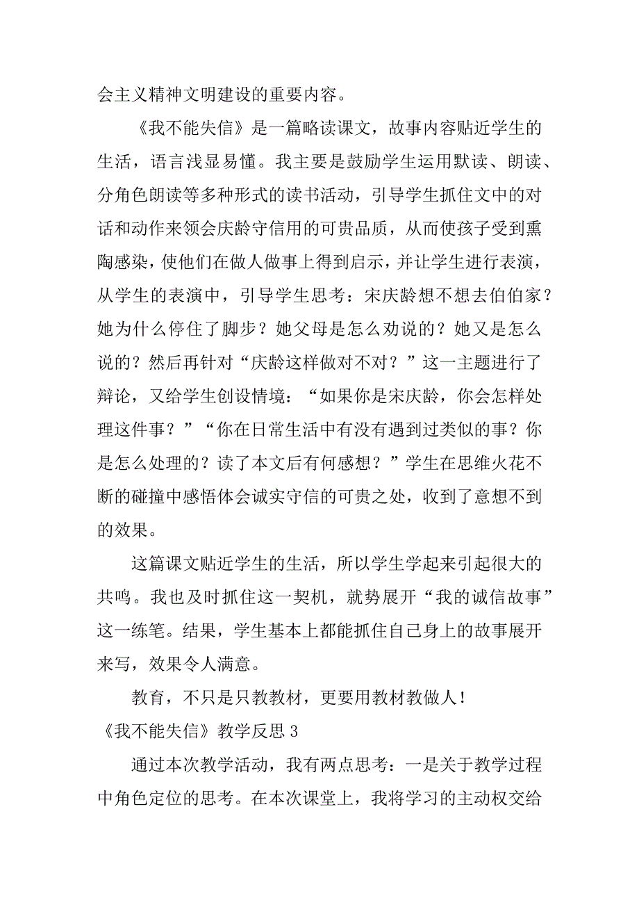 《我不能失信》教学反思12篇我不能失信教学反思_第2页