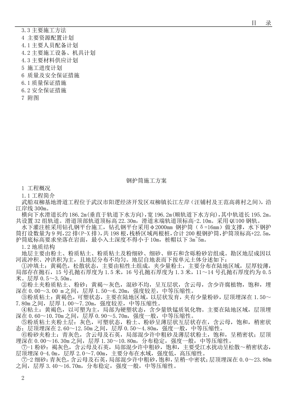 钢护筒施工方案_第2页