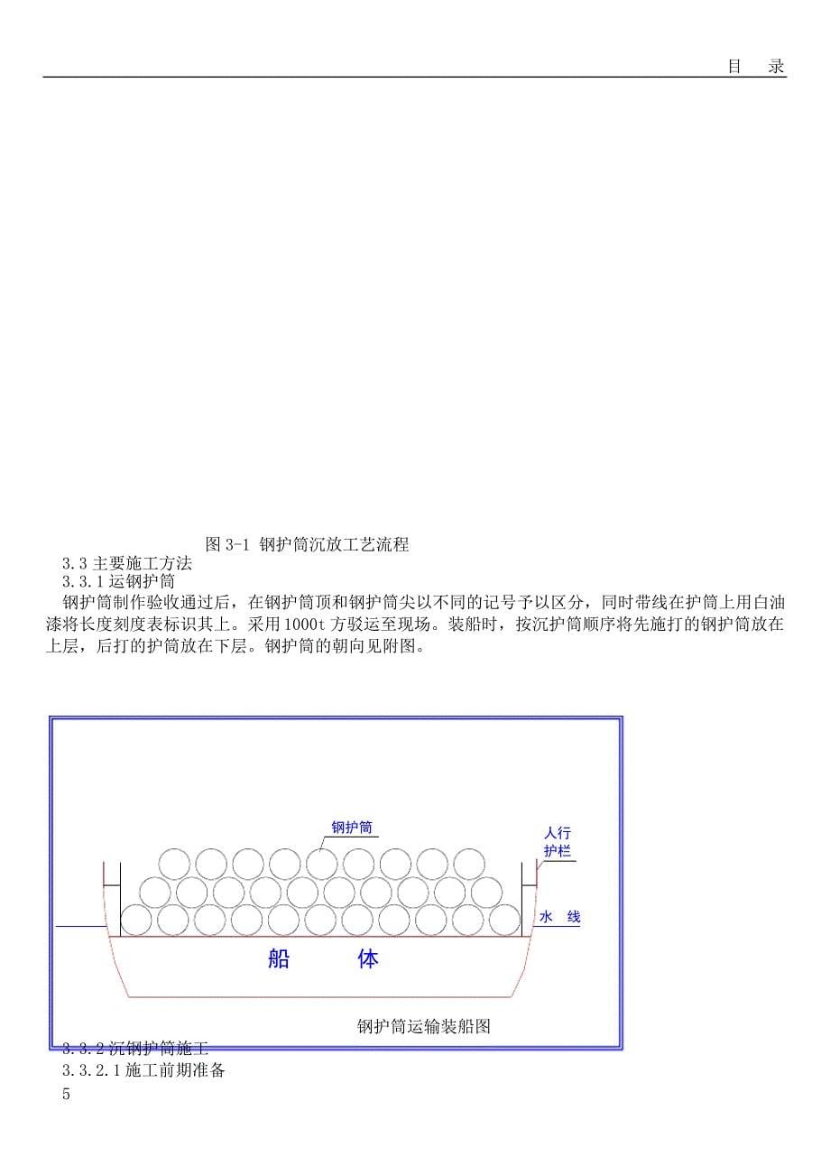 钢护筒施工方案_第5页