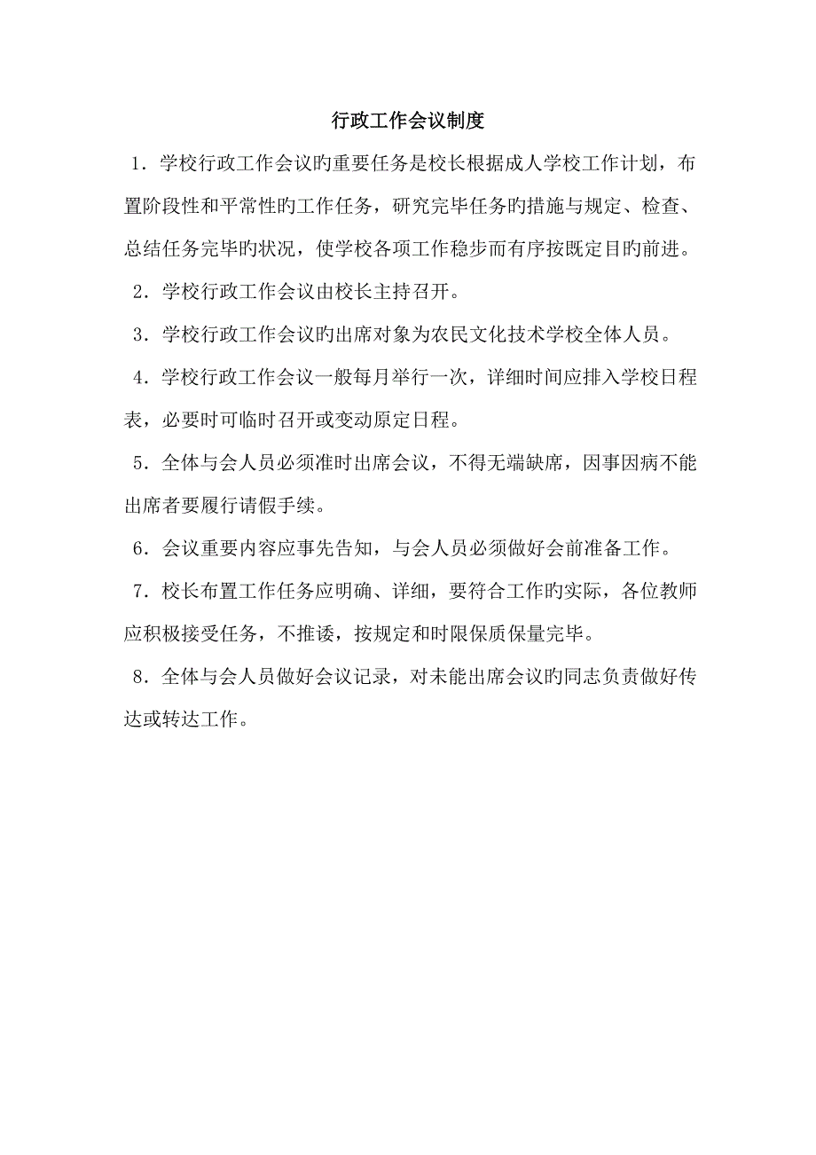 浯溪农民成人文化技术学校管理制度DOC_第3页