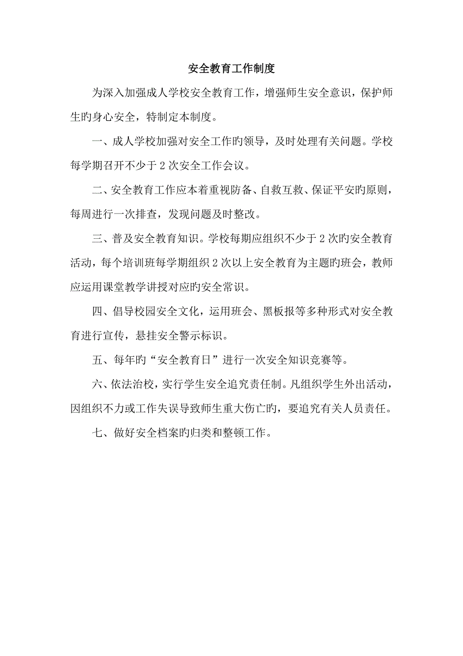 浯溪农民成人文化技术学校管理制度DOC_第4页