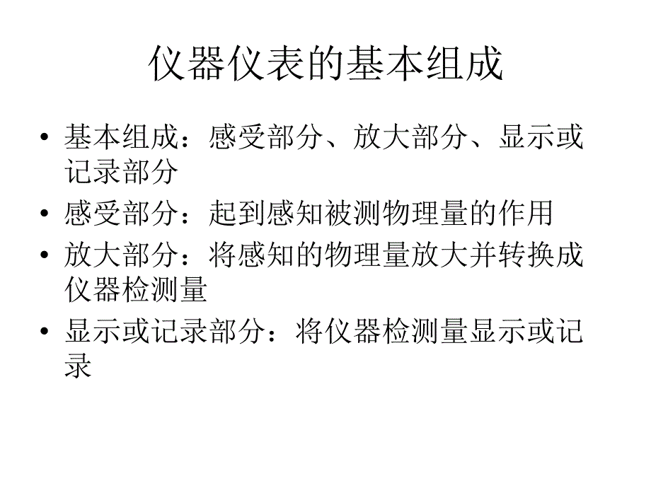 浙江省结构检测上岗证培训资料1课件_第2页