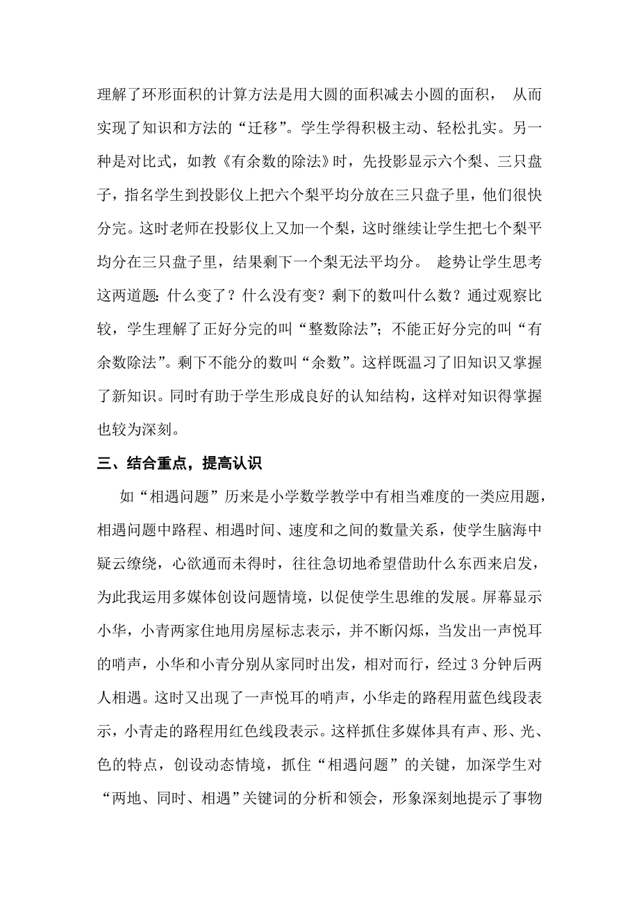 唐桂珍电教媒体在小学数学中的最佳作用点.doc_第4页