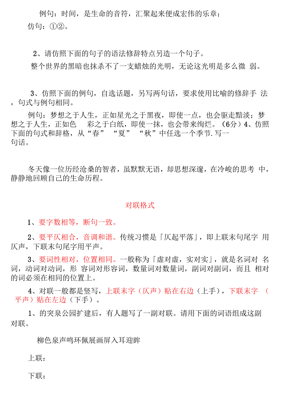 新高考语文之转述、仿句、对联训练.docx_第2页