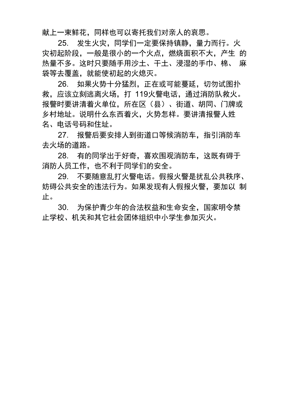 预防火灾知识_第3页