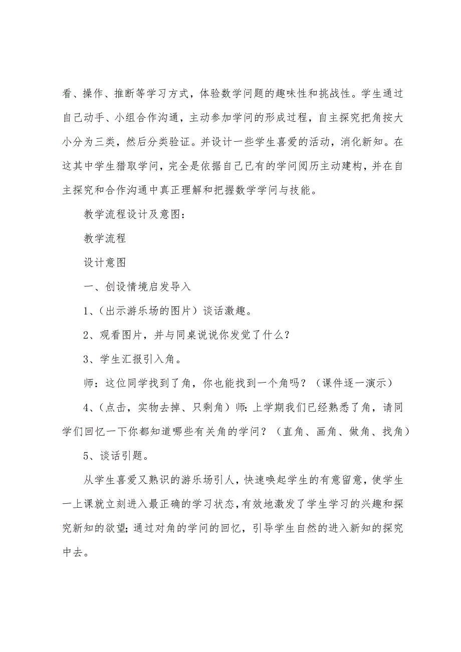 《锐角和钝角》数学教学反思.docx_第2页