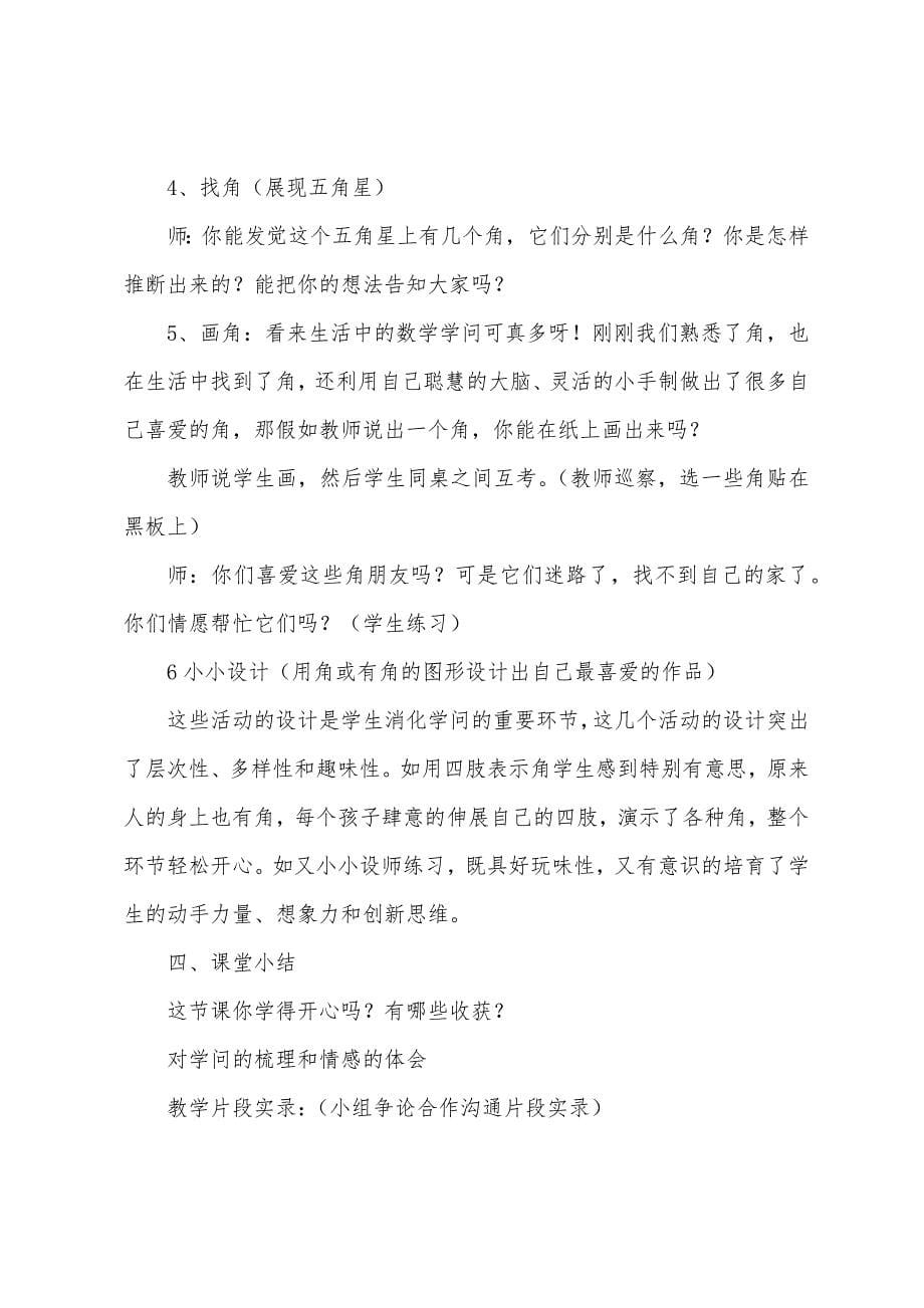 《锐角和钝角》数学教学反思.docx_第5页