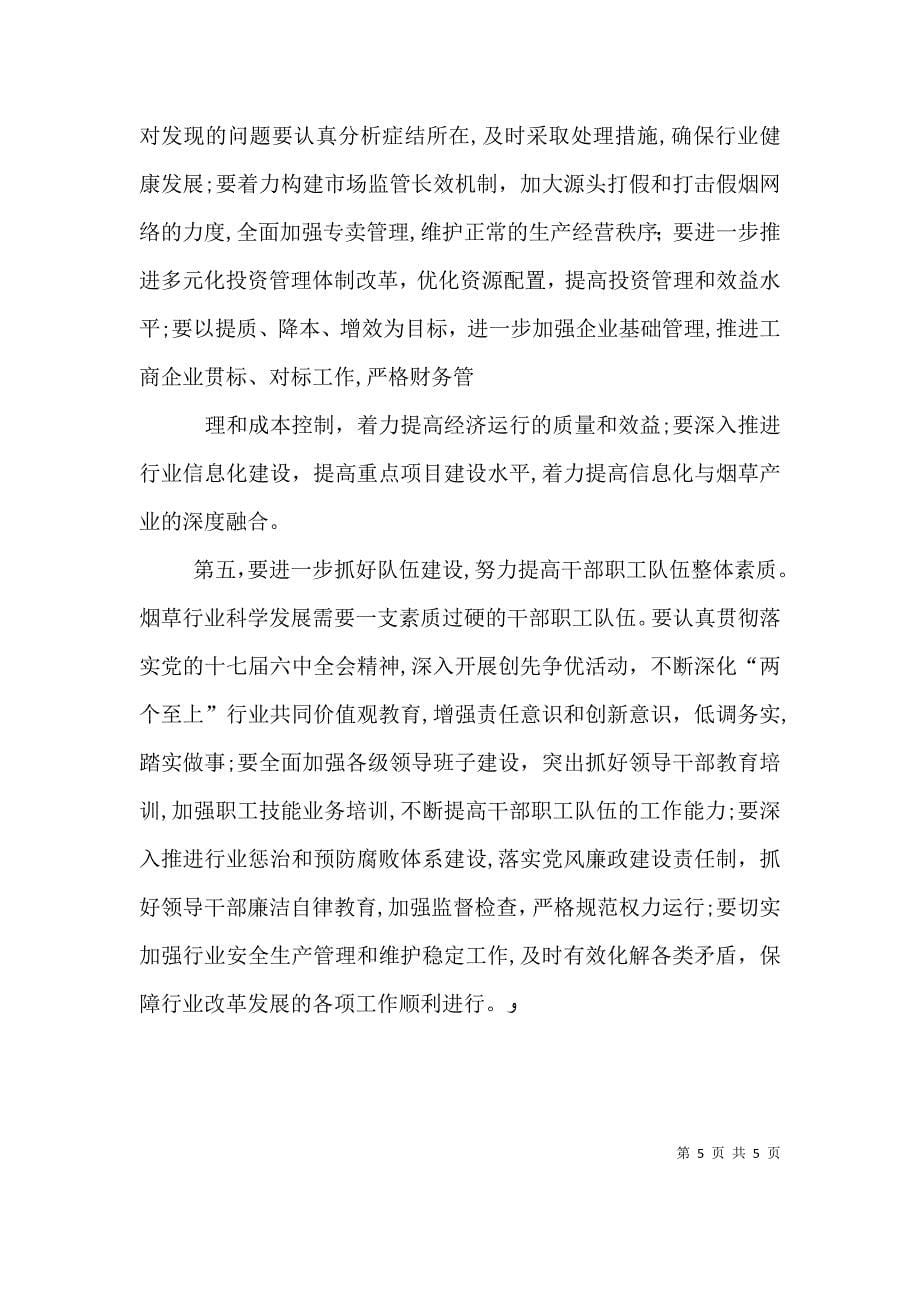 工业和信息化部部长苗圩在十一五电子发展基金成果展示会上的书面讲话_第5页