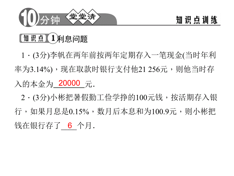 实际问题(利息与收入)练习课件_第4页