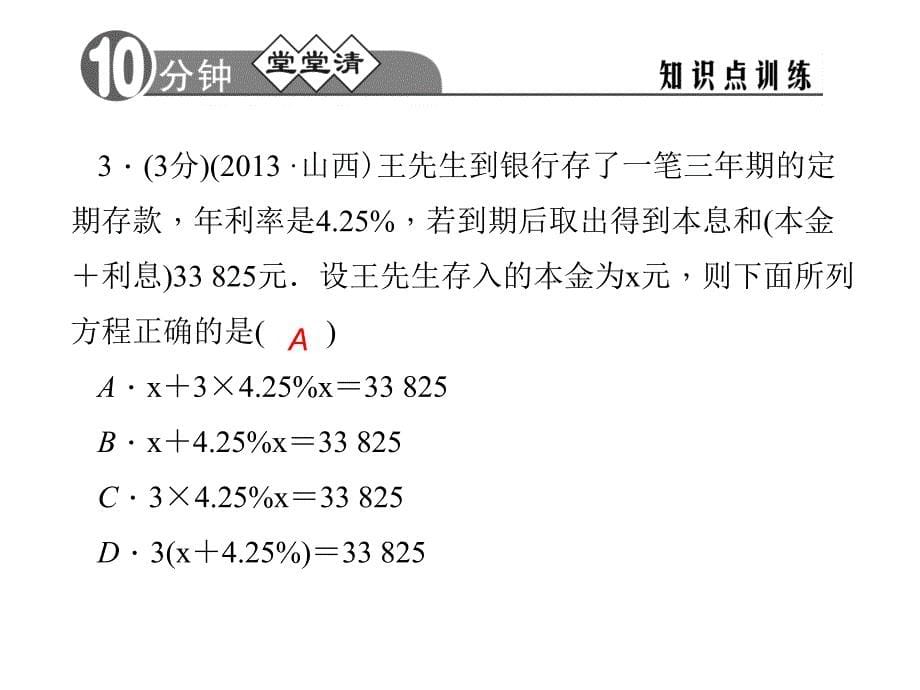 实际问题(利息与收入)练习课件_第5页