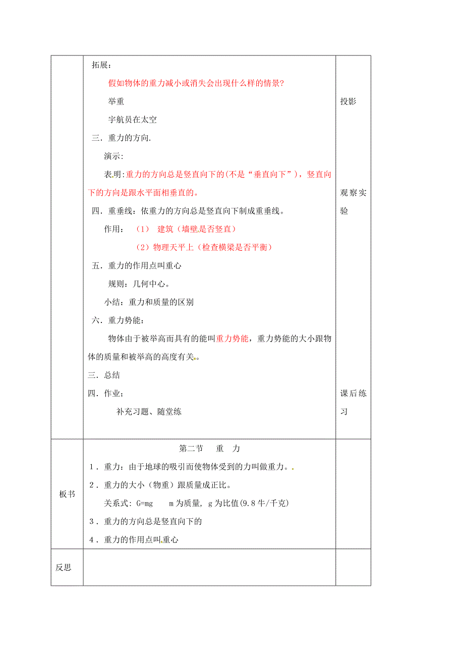 江苏省淮安市八年级物理下册 8.2 重力教案 新版苏科版_第2页