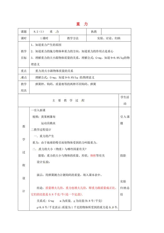 江苏省淮安市八年级物理下册 8.2 重力教案 新版苏科版