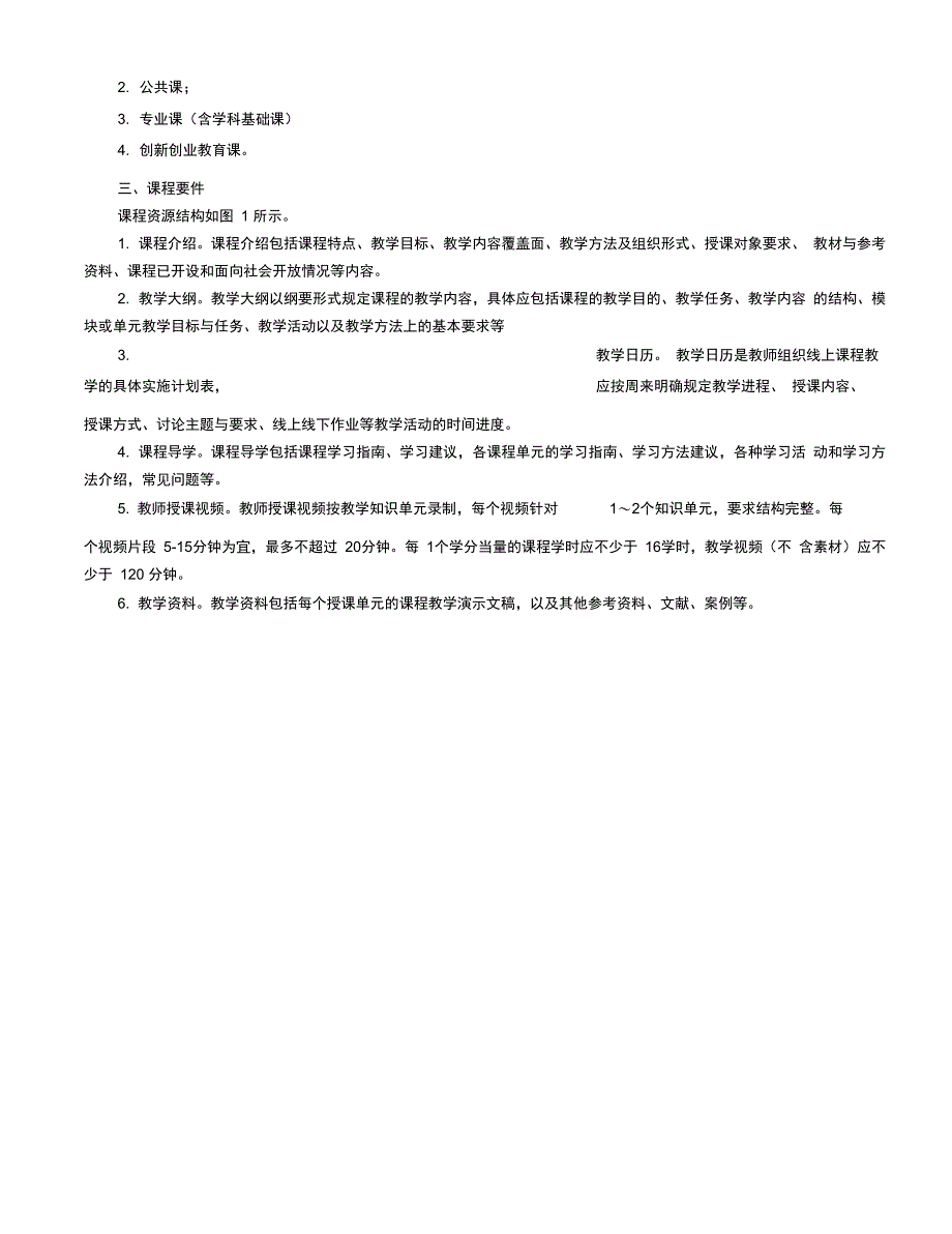 福建中医药大学《中医学的哲学基础与养生防治原则》等课程_第3页