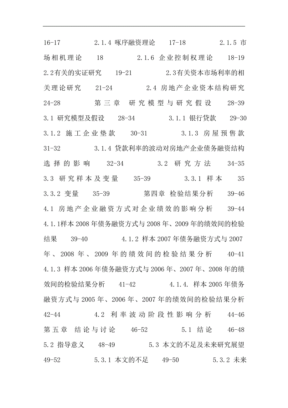 房地产企业论文房地产企业资本结构银行贷款施工企业垫款房屋预售款_第3页