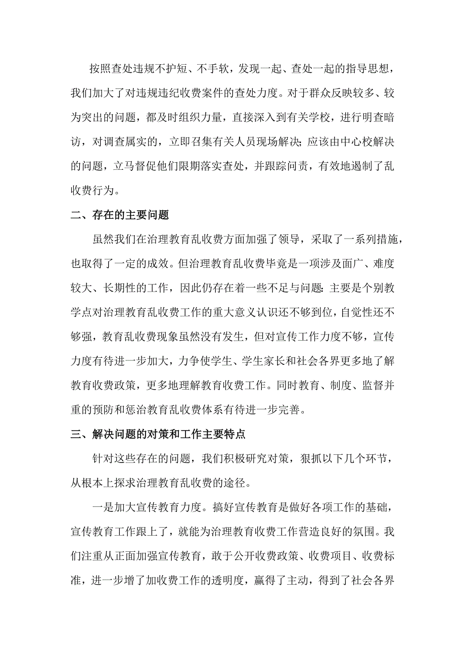 小学治理教育乱收费工作总结_第3页