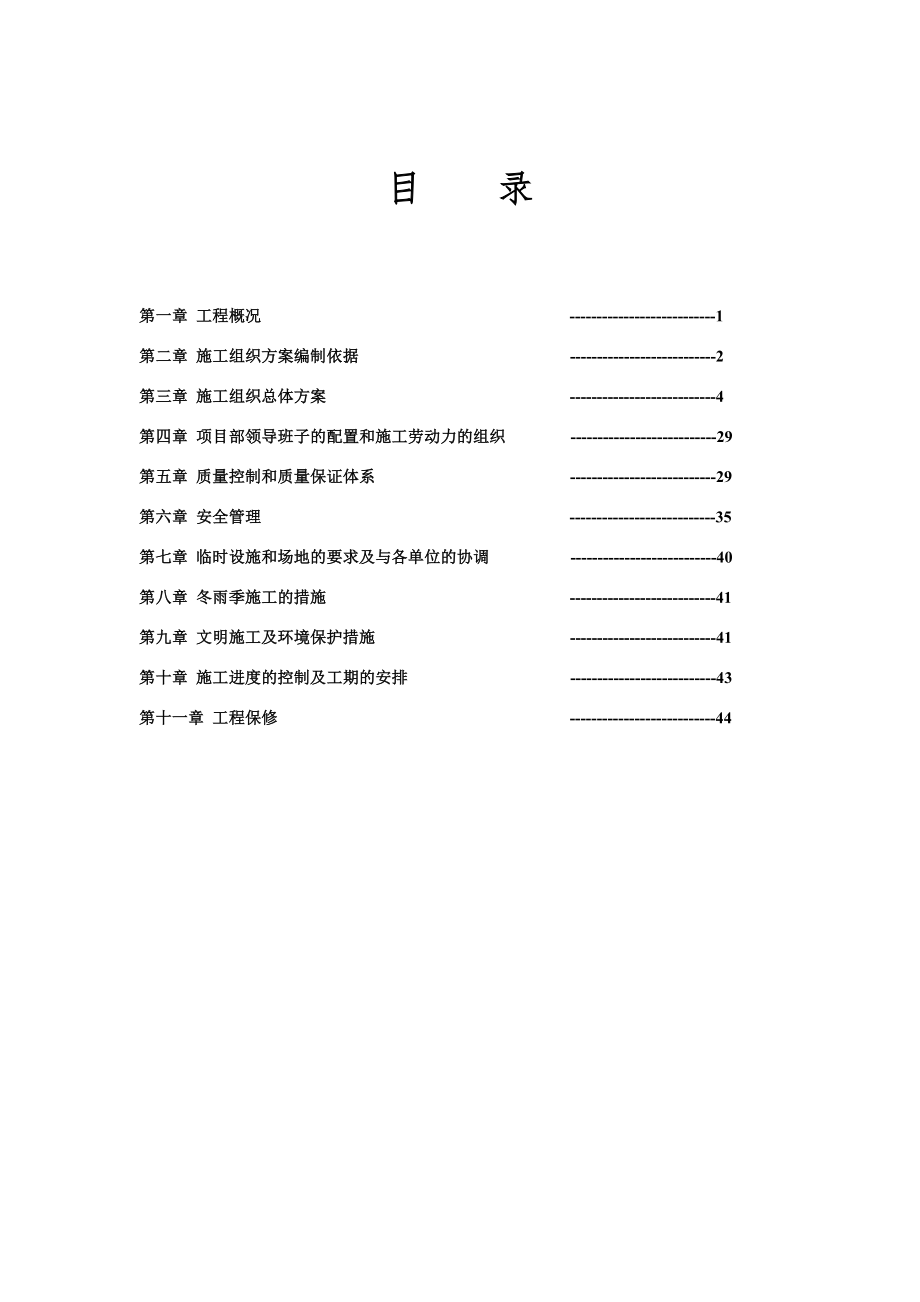 新《施工组织设计》第九普查勘探大队幕墙工程施工组织设计方案1_第1页