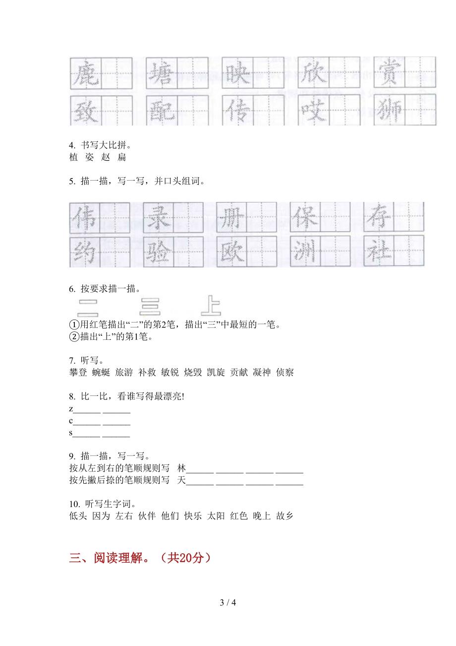 人教版一年级小学语文上册期中试卷整理.doc_第3页