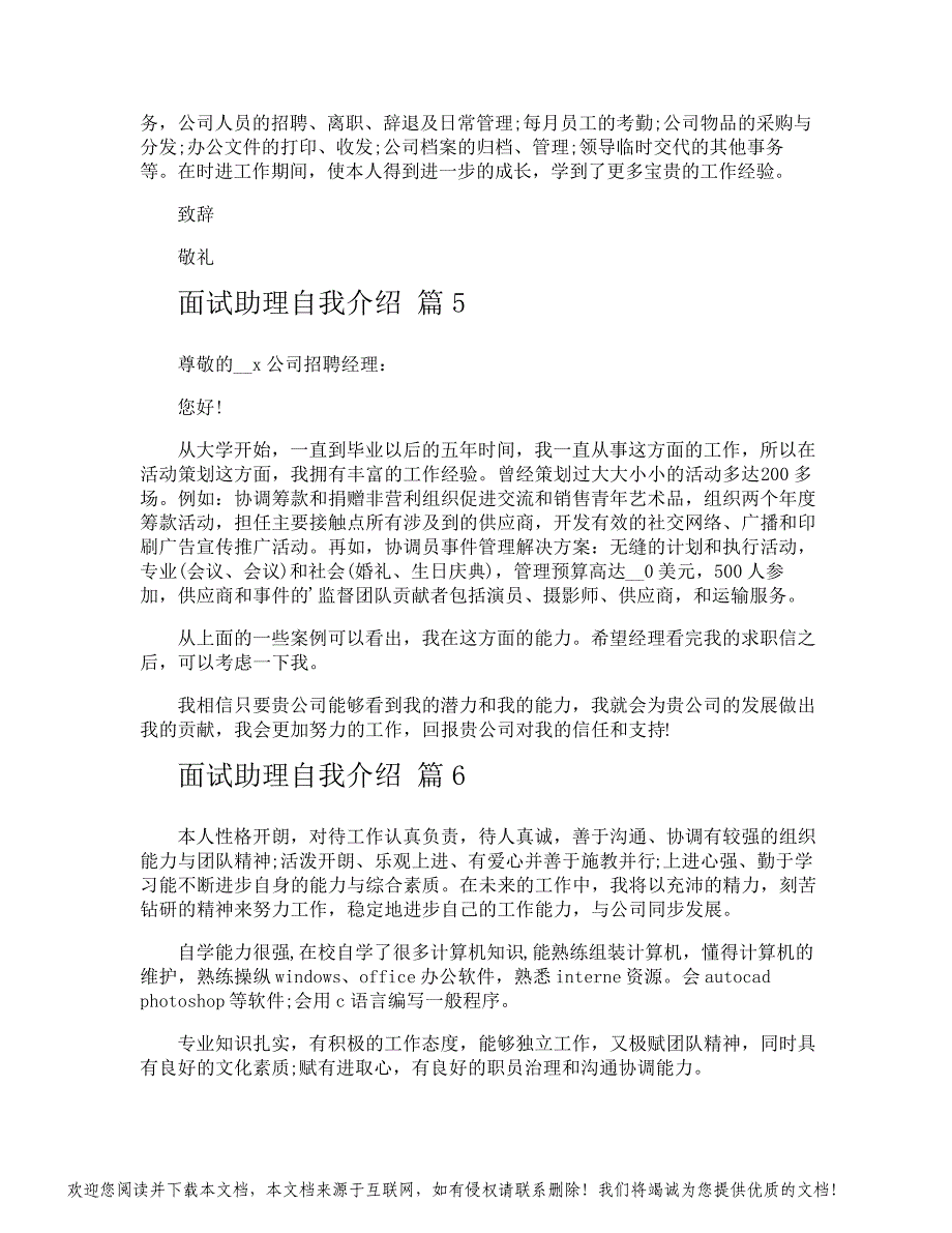 面试助理自我介绍_第4页