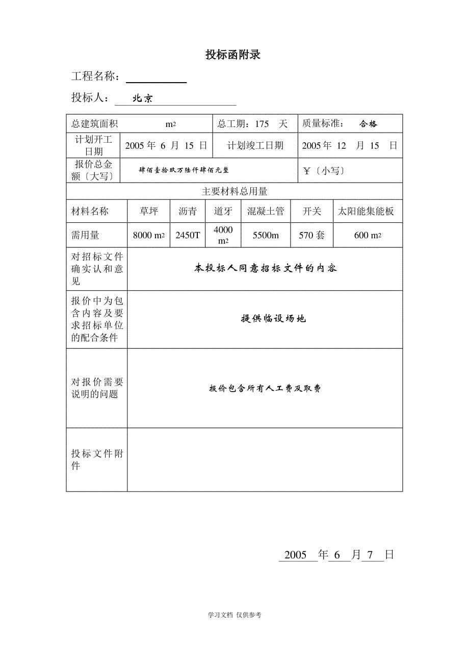 商务标书范本_第5页