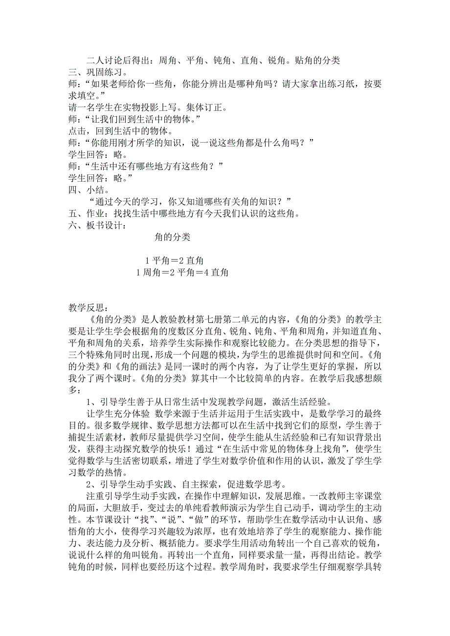 《角的分类》教学设计及反思.doc_第3页