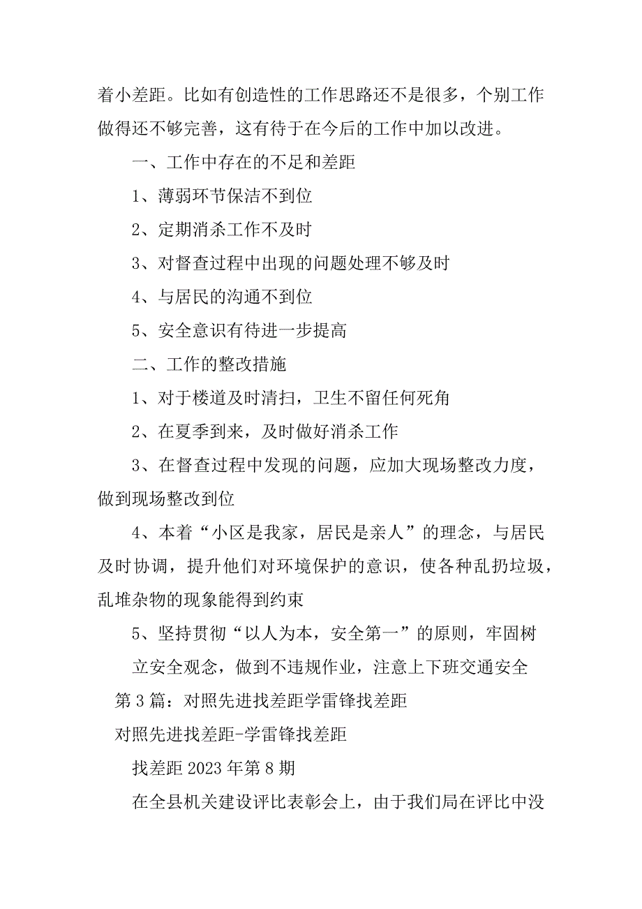 2023年岗位职责找差距（精选3篇）_对照岗位职责找差距_第4页