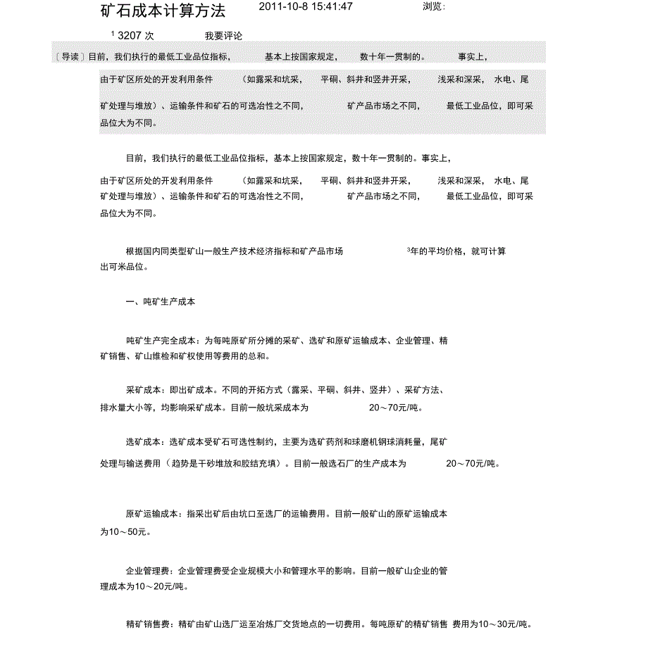 石灰石成本核算_第1页