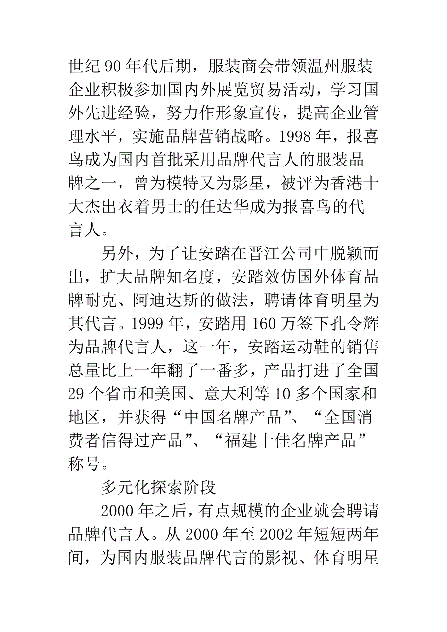 浅析国内服装品牌形象代言的发展历程.docx_第4页