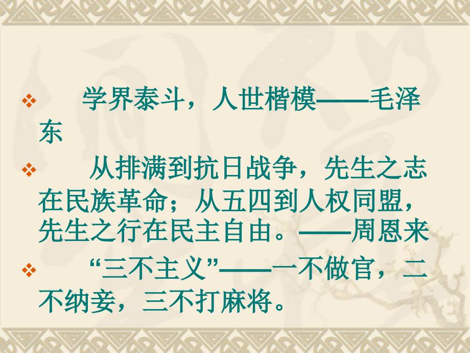 《就任北京大学校长之演说》课件_第1页