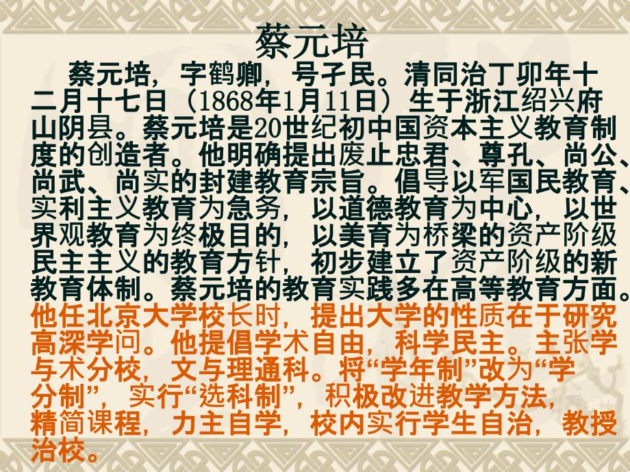 《就任北京大学校长之演说》课件_第3页