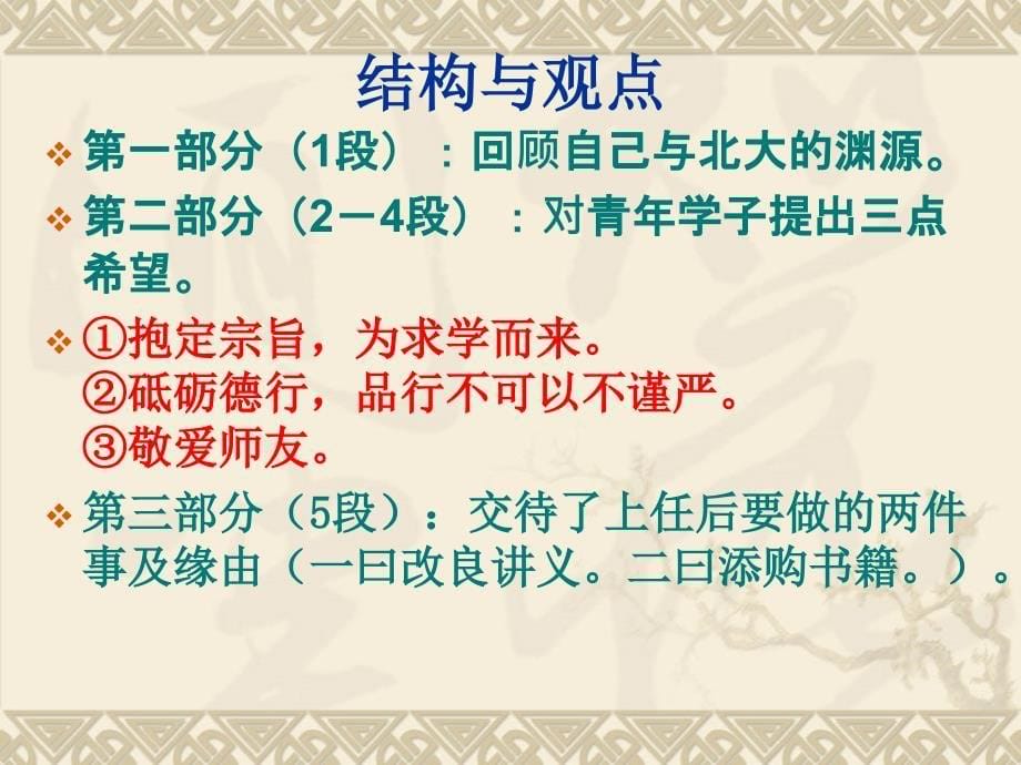 《就任北京大学校长之演说》课件_第5页