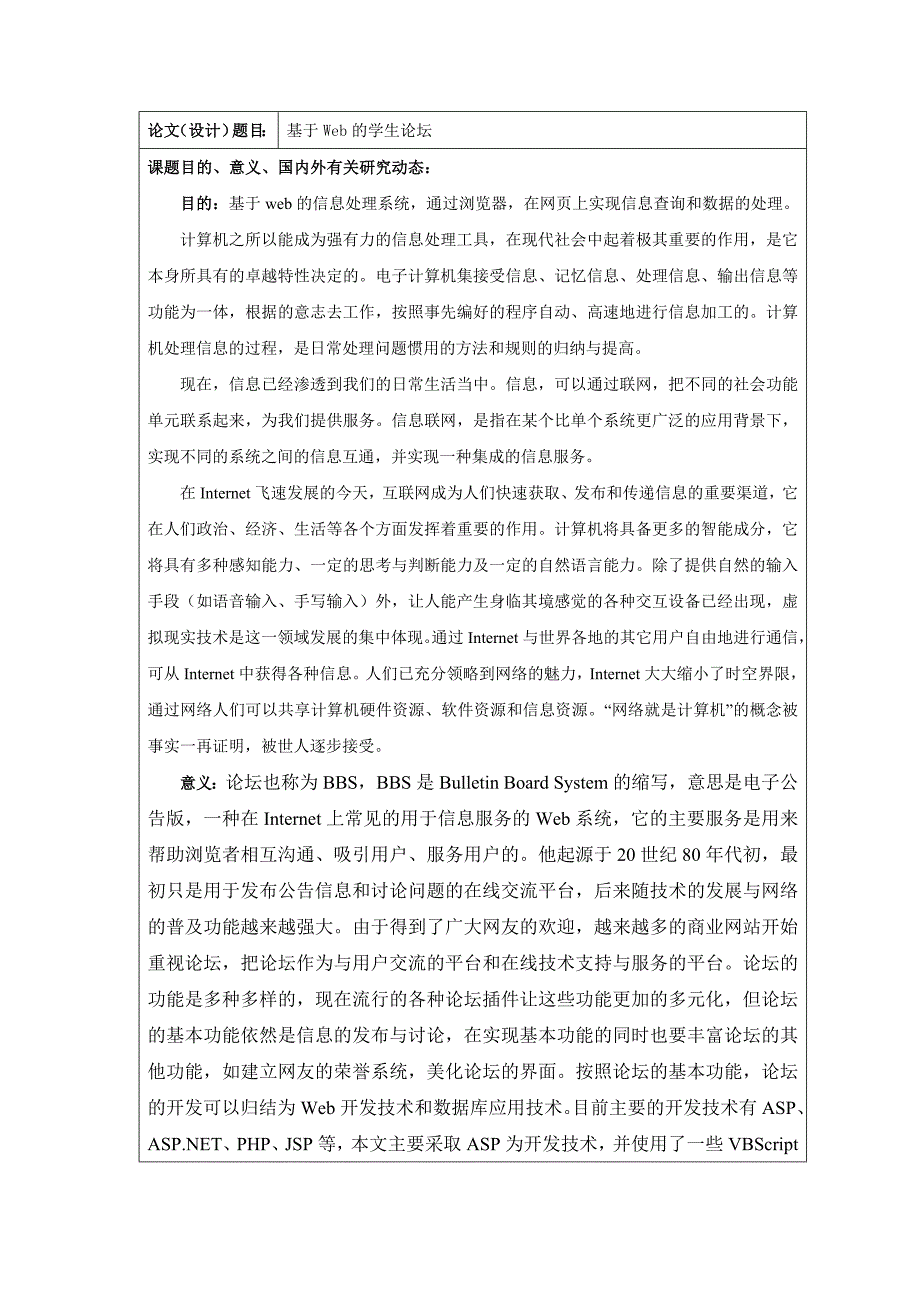 基于Web的学生论坛设计开题报告.doc_第2页