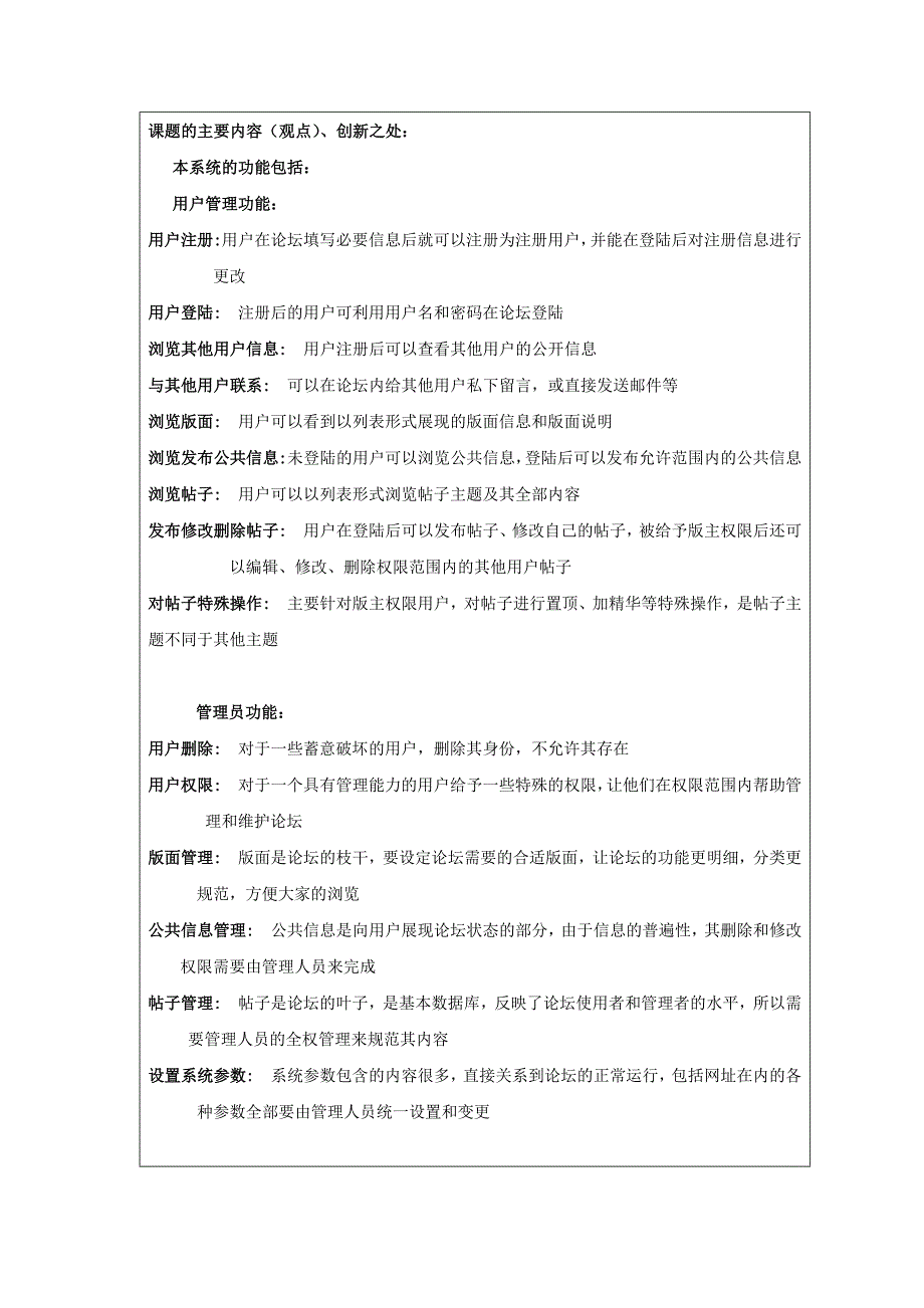 基于Web的学生论坛设计开题报告.doc_第4页