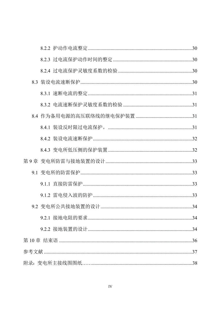 万氏机械厂降压变电所的电气设计.doc_第4页