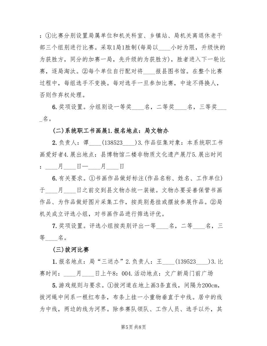 十一“国庆”节文体活动实施方案范文（4篇）_第5页