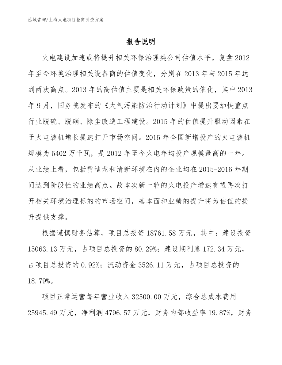 上海火电项目招商引资方案_第2页
