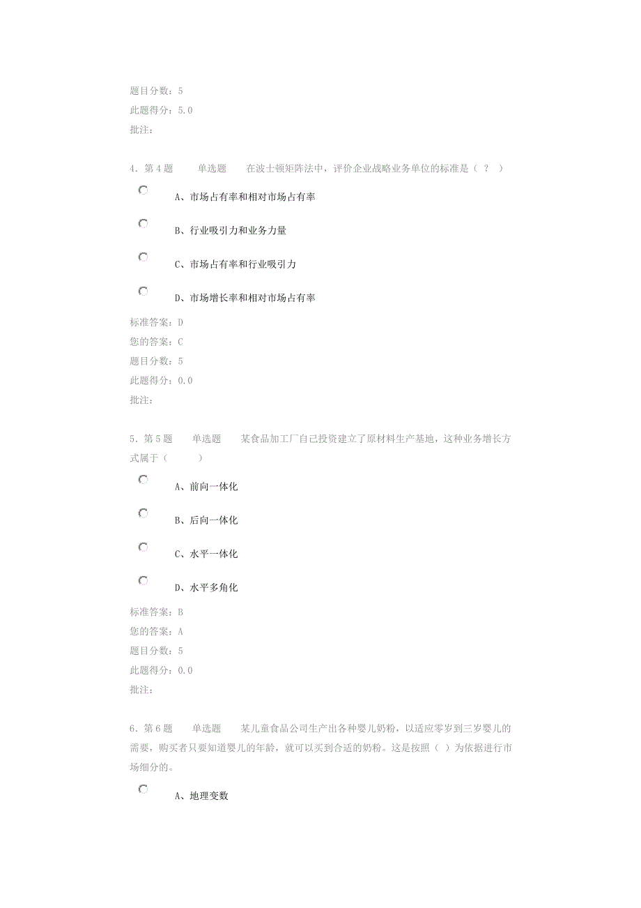 秋石油大学《市场营销学》在线作业12_第2页