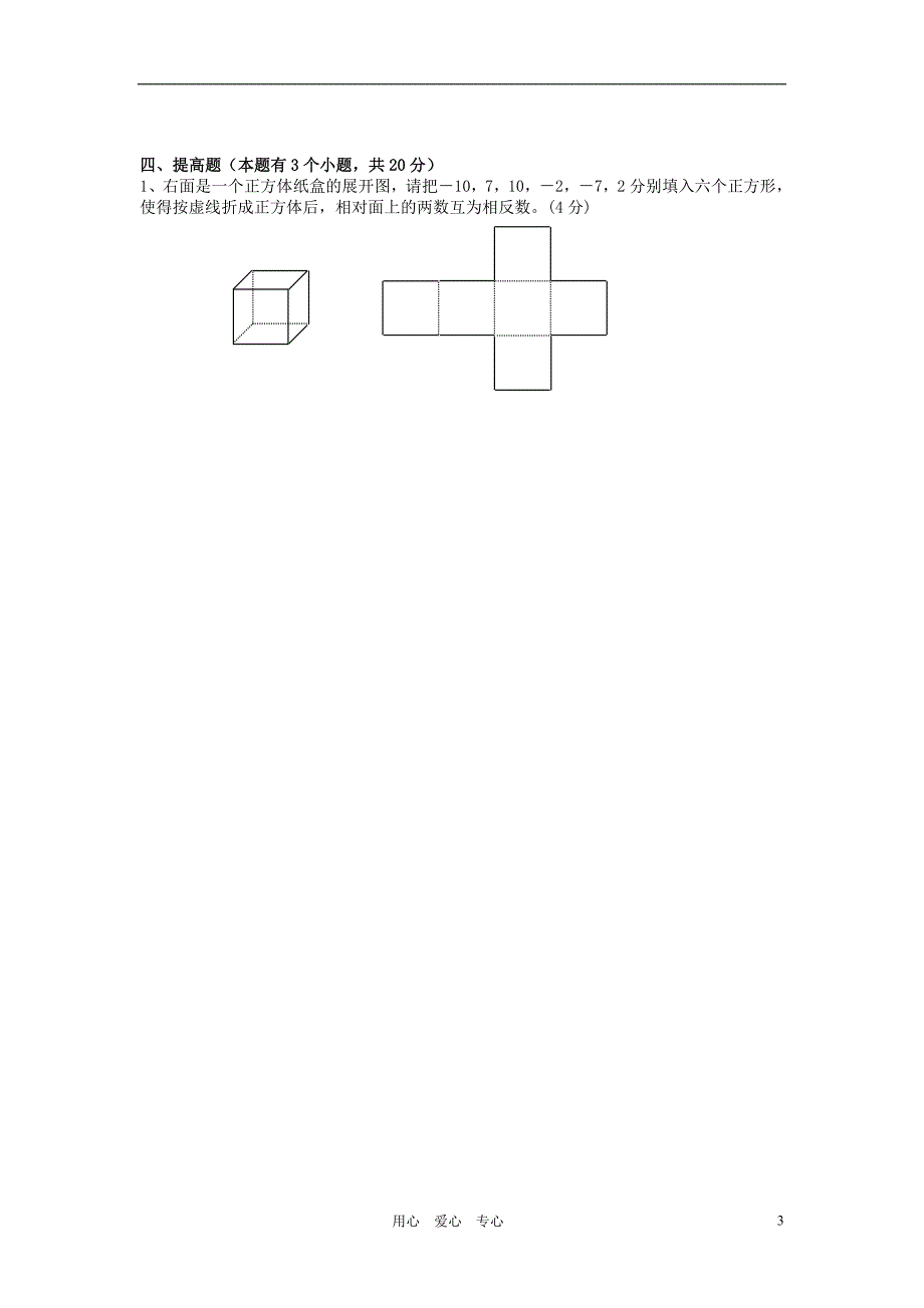 七年级数学上册第一单元有理数单元检测4人教新课标版_第3页