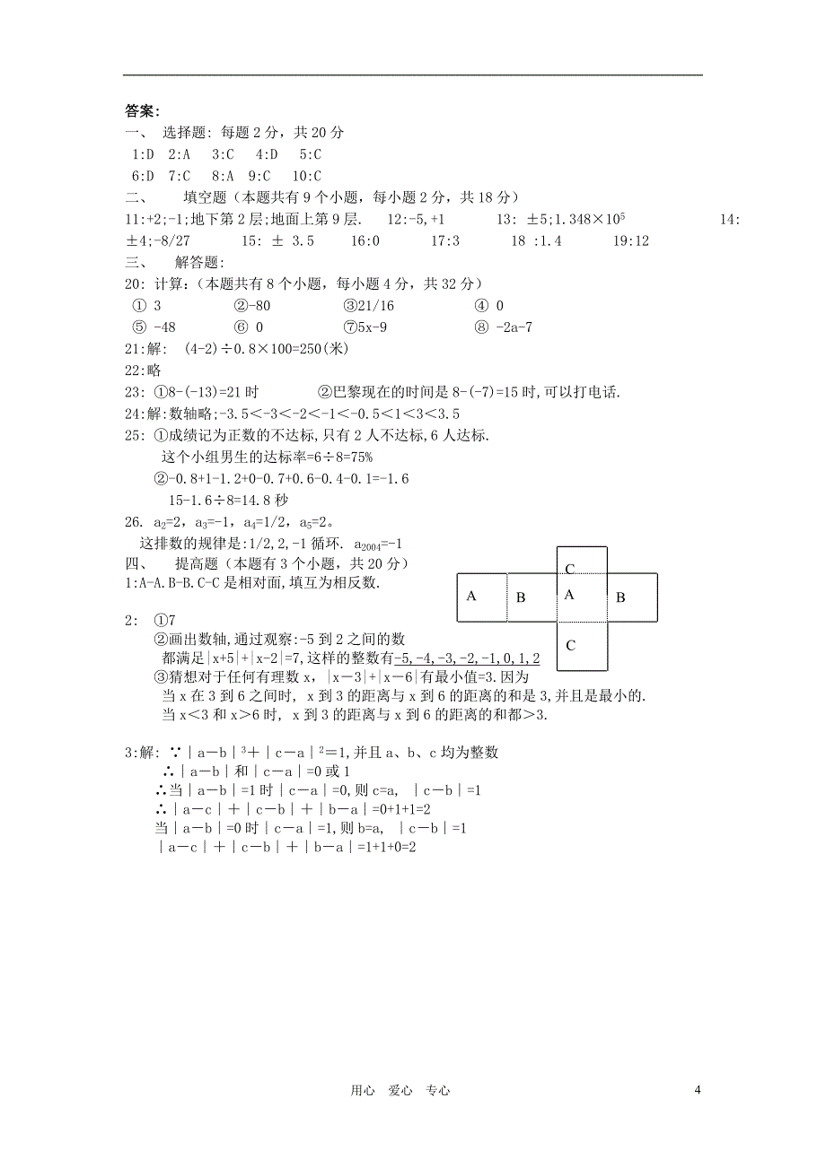 七年级数学上册第一单元有理数单元检测4人教新课标版_第4页