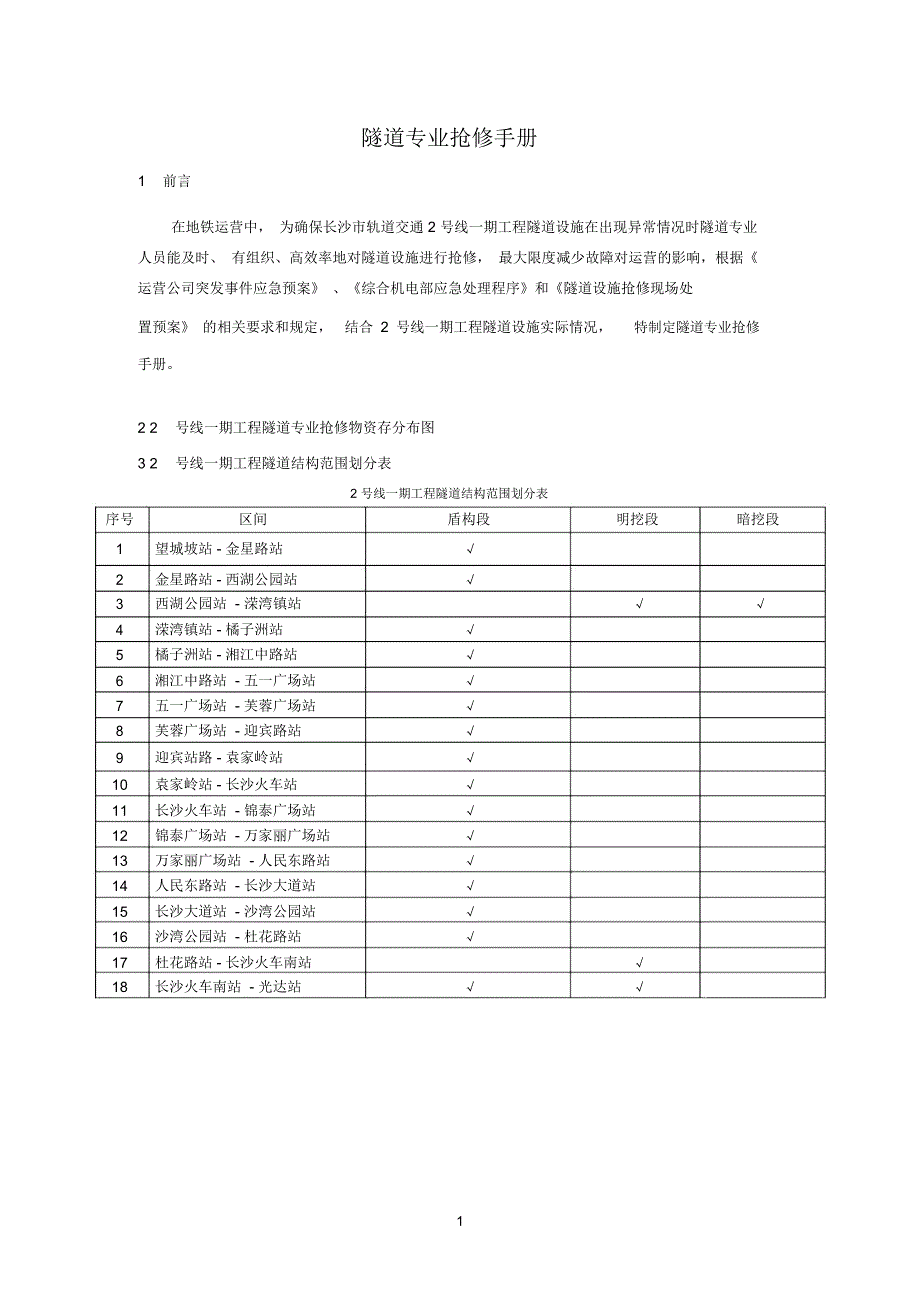 隧道抢修手册.介绍_第3页