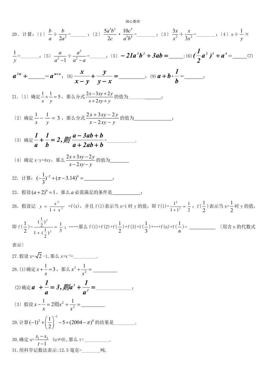 分式练习计算练习题_第3页