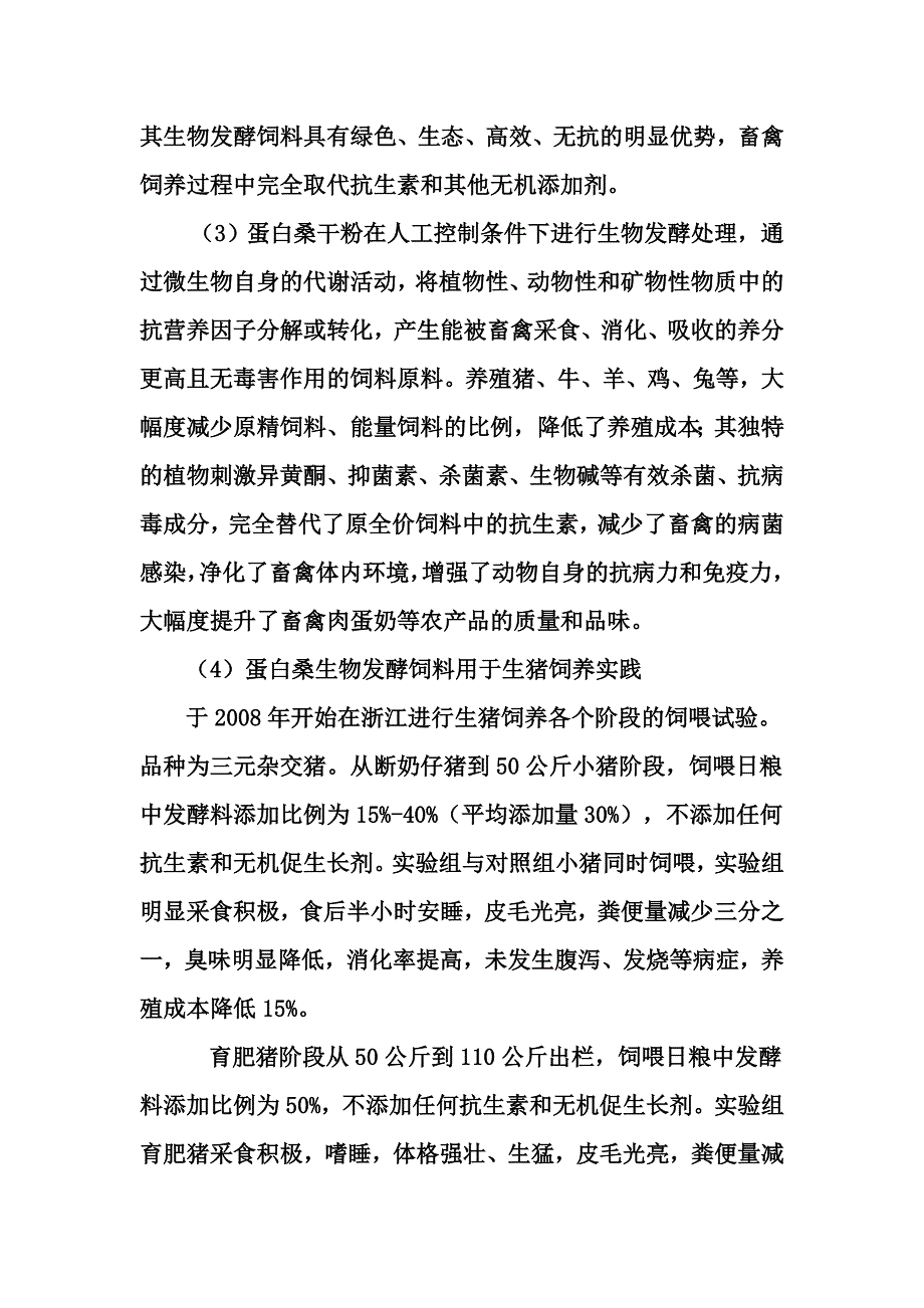 蛋白桑独特的产业比较优势_第2页